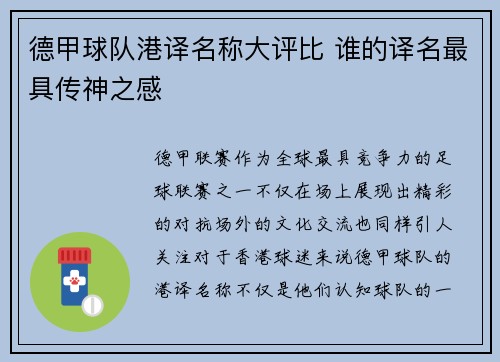德甲球队港译名称大评比 谁的译名最具传神之感