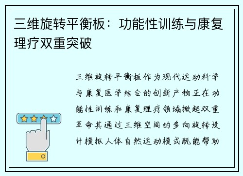 三维旋转平衡板：功能性训练与康复理疗双重突破