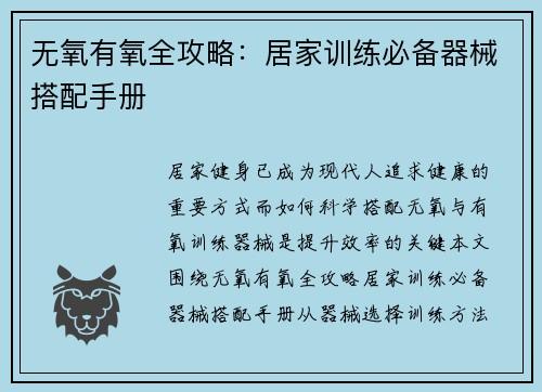 无氧有氧全攻略：居家训练必备器械搭配手册