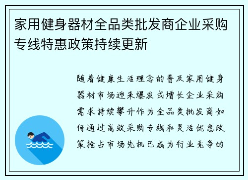 家用健身器材全品类批发商企业采购专线特惠政策持续更新