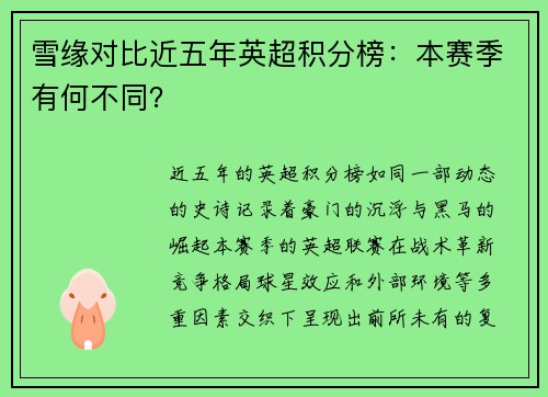 雪缘对比近五年英超积分榜：本赛季有何不同？