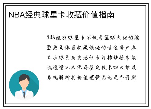 NBA经典球星卡收藏价值指南
