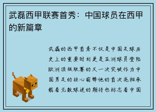 武磊西甲联赛首秀：中国球员在西甲的新篇章