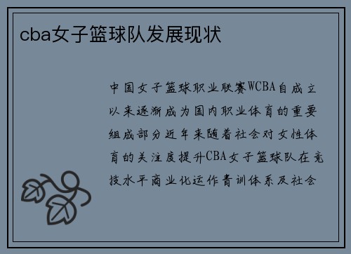 cba女子篮球队发展现状