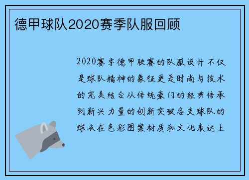 德甲球队2020赛季队服回顾