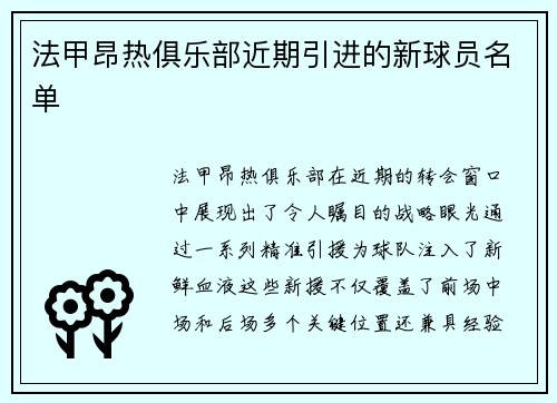 法甲昂热俱乐部近期引进的新球员名单