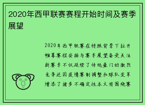 2020年西甲联赛赛程开始时间及赛季展望