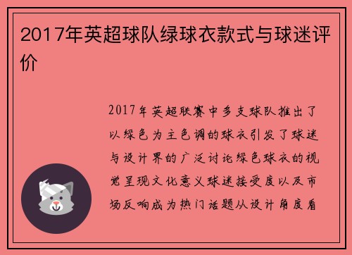 2017年英超球队绿球衣款式与球迷评价