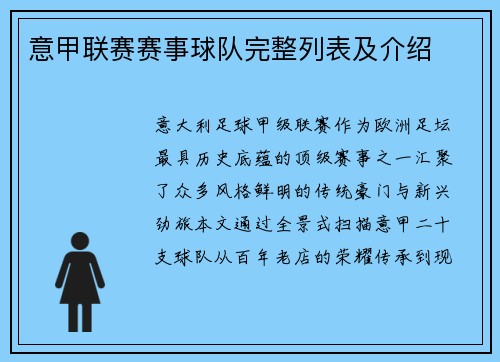 意甲联赛赛事球队完整列表及介绍