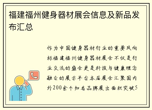 福建福州健身器材展会信息及新品发布汇总